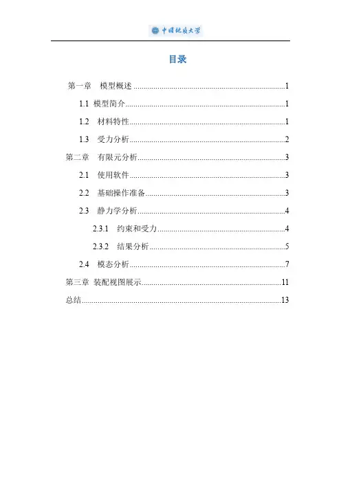 ansys有限元分析