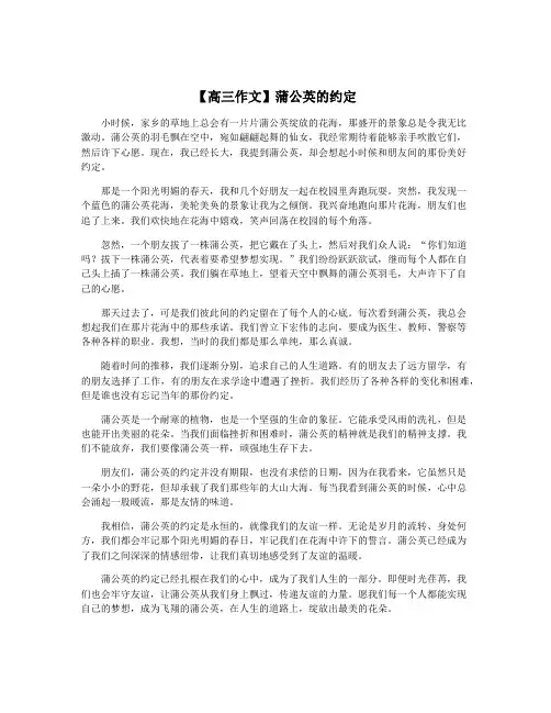【高三作文】蒲公英的约定