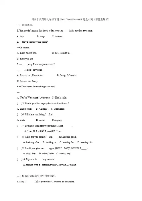 Unit5 Topic2 SectionB-仁爱版英语七年级下册随堂小测(含解析)