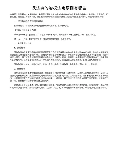 民法典的物权法定原则有哪些