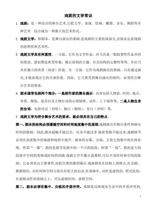戏剧的文学常识