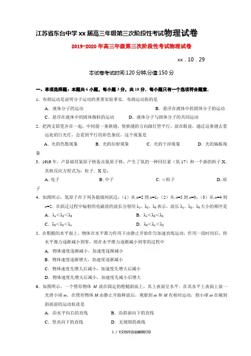 2019-2020年高三年级第三次阶段性考试物理试卷