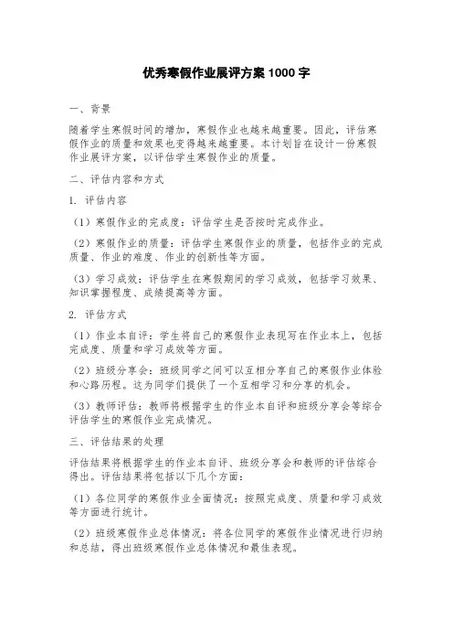寒假作业展评方案