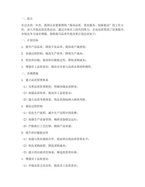 品质年度改善计划总结