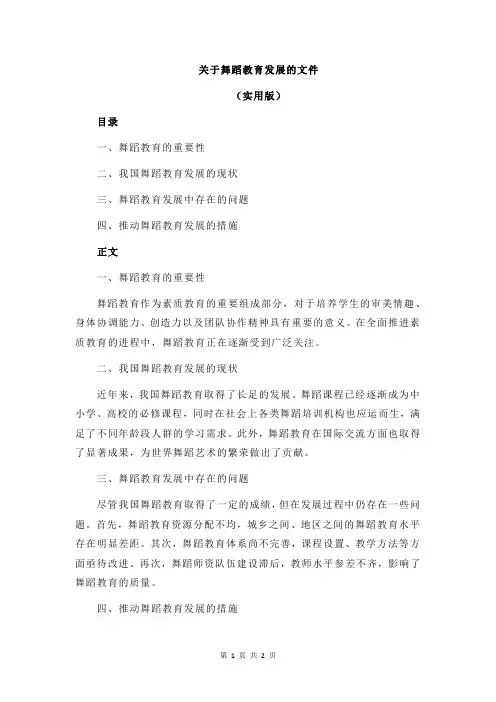 关于舞蹈教育发展的文件