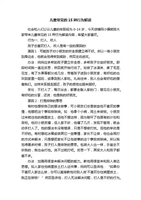 儿童常见的15种行为解读