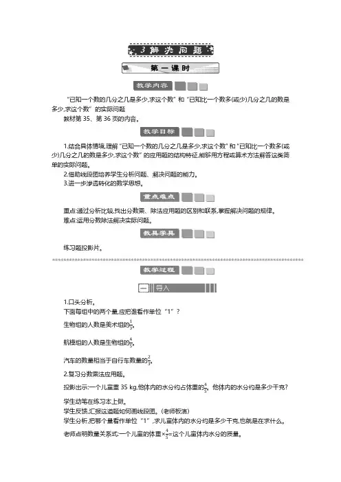 2024年人教版五年级数学上册教案学案及教学反思全册1第3单元 分数除法(教案+学案)解决问题 教案