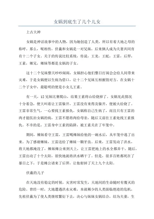 女娲到底生了几个儿女