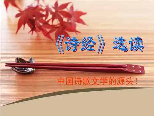 桃夭PPT