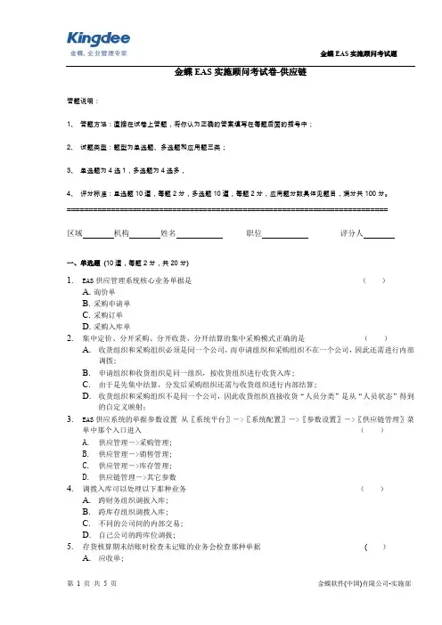 02 EAS产品培训试题_供应链