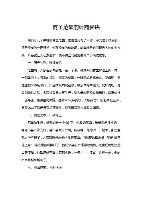 商圣范蠡的经商秘诀