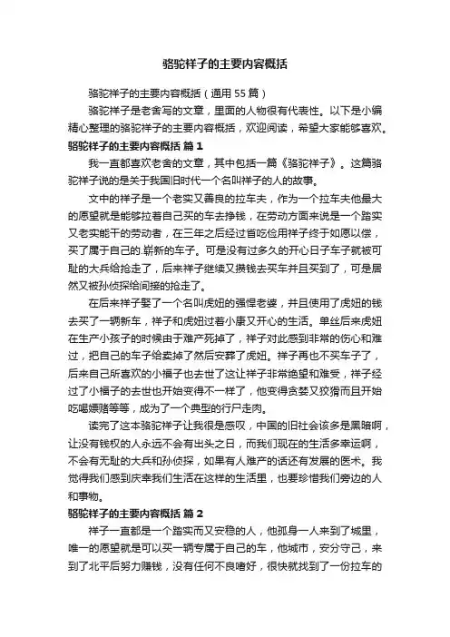骆驼祥子的主要内容概括