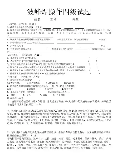 波峰焊四级考试