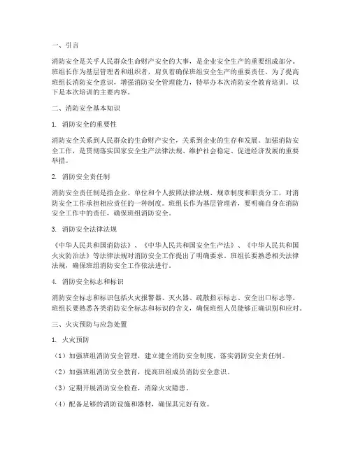班组长消防安全教育培训