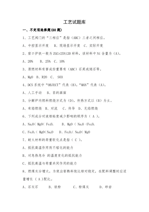 工艺管理试题库