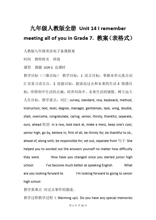 九年级人教版全册 Unit 14 I remember meeting all of you in 