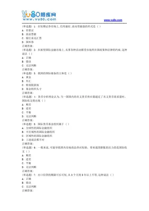 18秋东财《国际金融》在线作业一