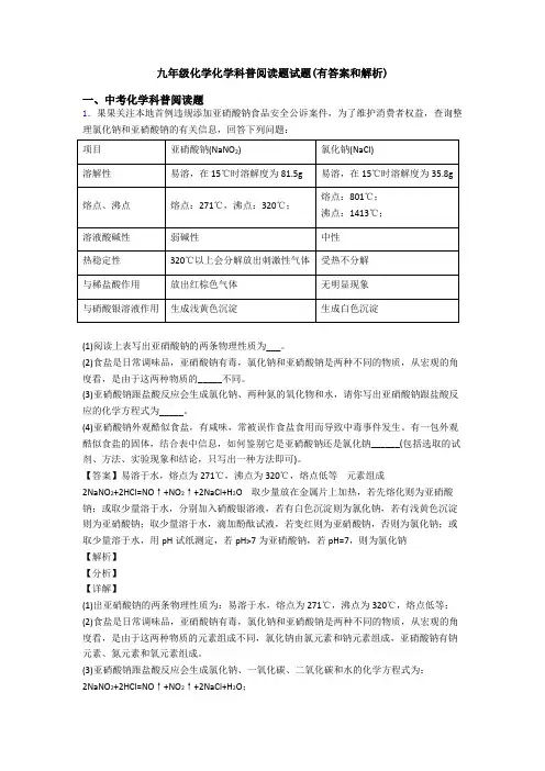 九年级化学化学科普阅读题试题(有答案和解析)