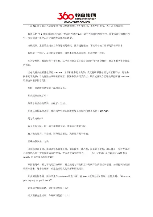 如何突破雅思听力7分瓶颈