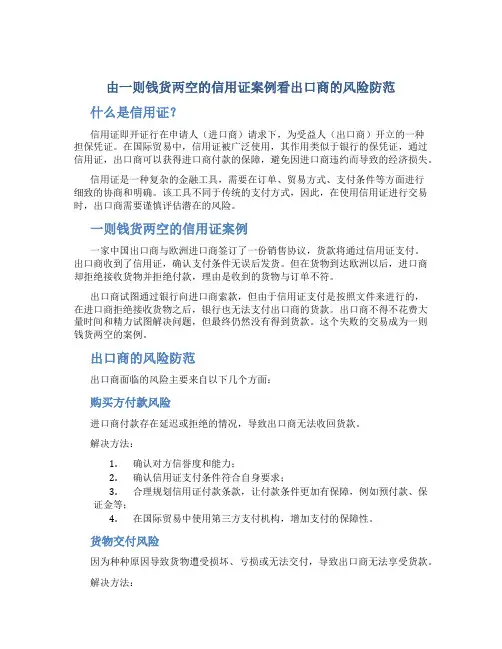 由一则钱货两空的信用证案例看出口商的风险防范