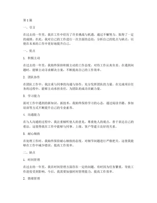工作年度总结优点缺点(3篇)