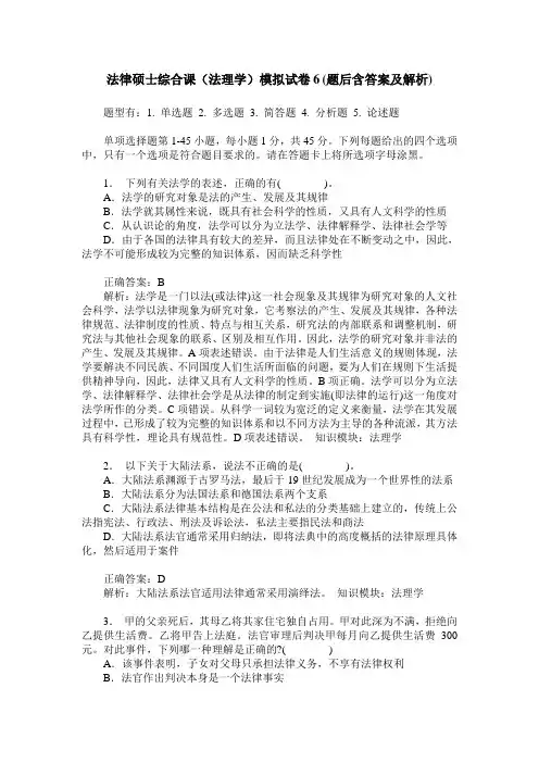 法律硕士综合课(法理学)模拟试卷6(题后含答案及解析)