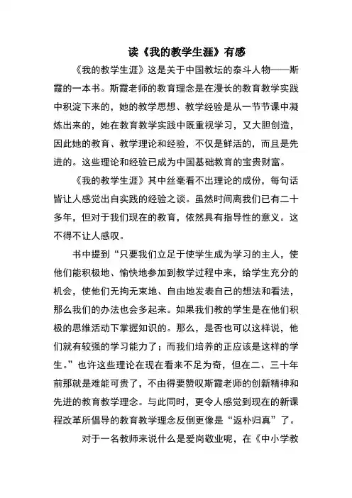 读《我的教学生涯》有感