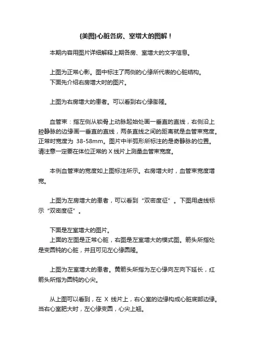 {美图}心脏各房、室增大的图解！