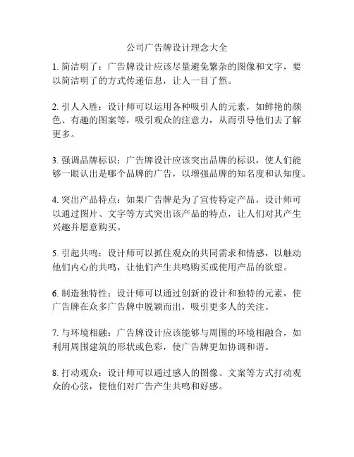 公司广告牌设计理念大全