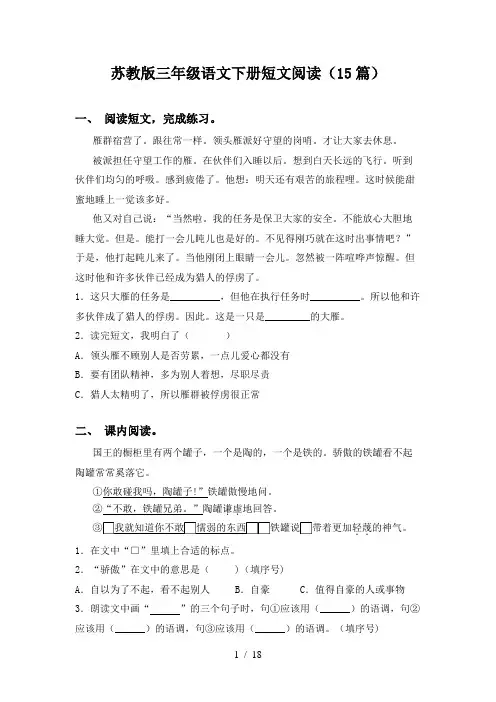 苏教版三年级语文下册短文阅读(15篇)