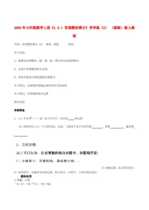 2020年七年级数学上册《1.5.1 有理数的乘方》导学案(2) (新版)新人教版.doc