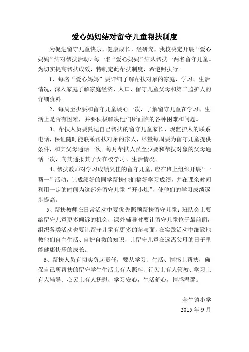 爱心妈妈结对留守儿童帮扶制度