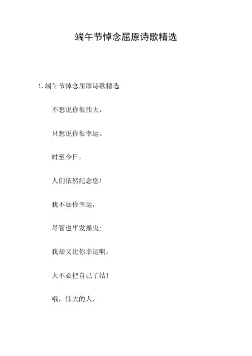 端午节悼念屈原诗歌精选