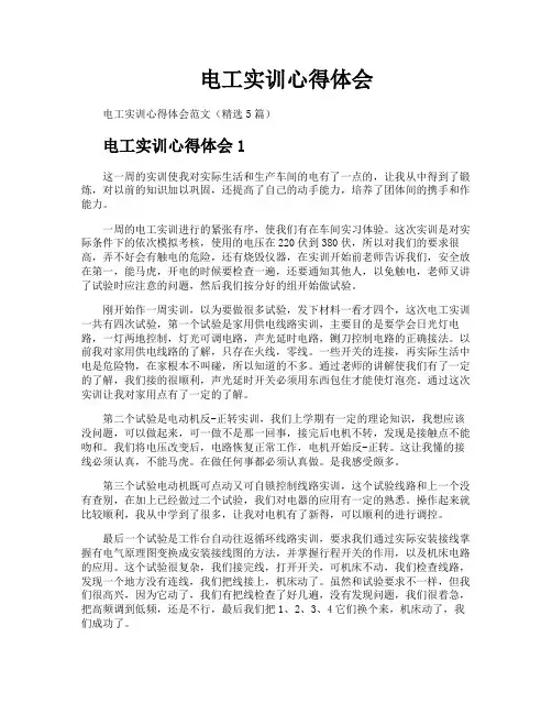 电工实训心得体会