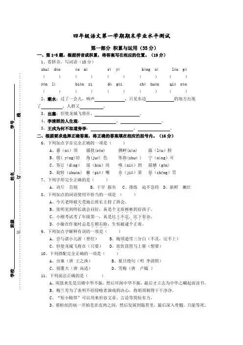 语文四年级2020-2021学年上学期期末质量检测(人教部编版,含答案)