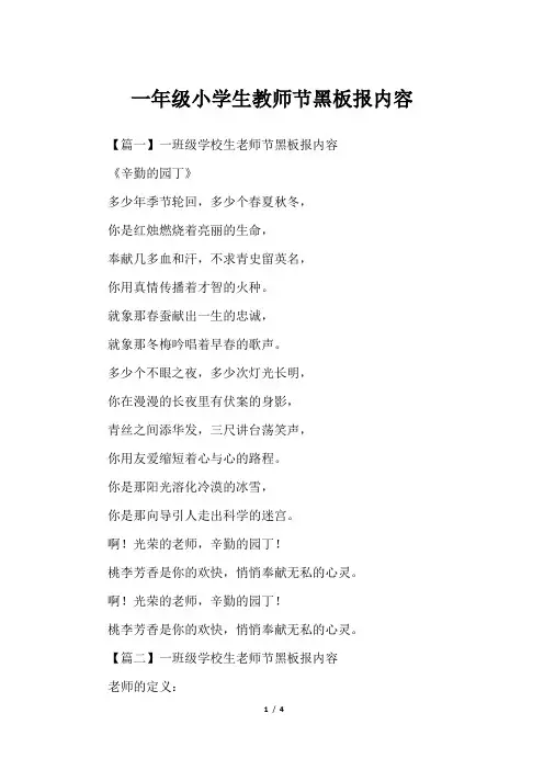 一年级小学生教师节黑板报内容