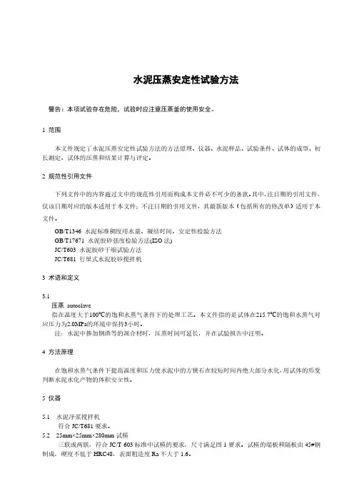 水泥压蒸安定性试验方法-最新国标