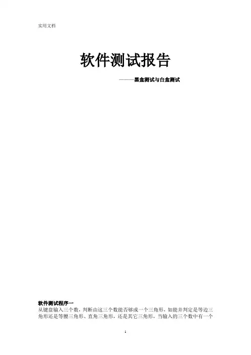 黑盒测试和白盒测试