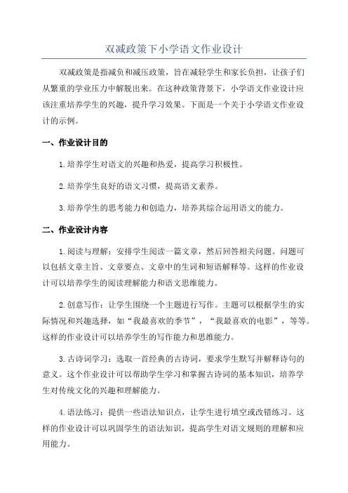 双减政策下小学语文作业设计