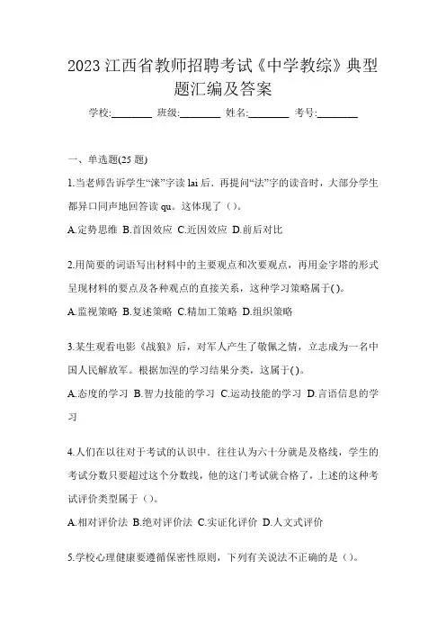 2023江西省教师招聘考试《中学教综》典型题汇编及答案