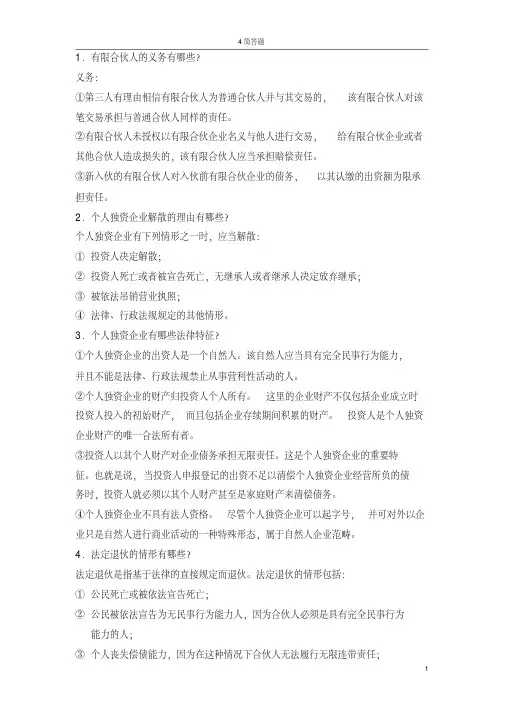 11002公司法与企业法简答题