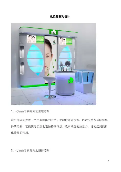 化妆品陈列设计