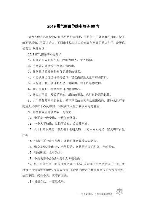 2019霸气侧漏的励志句子60句