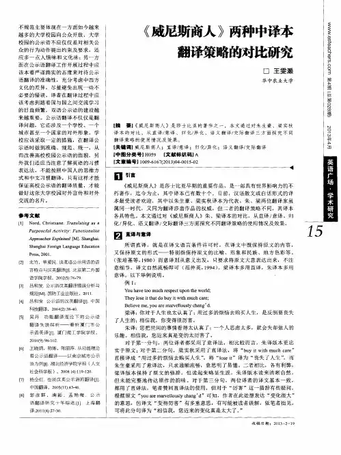 《威尼斯商人》两种中译本翻译策略的对比研究