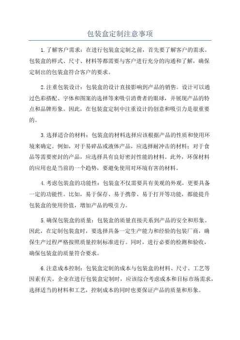 包装盒定制注意事项