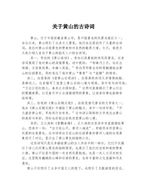 关于黄山的古诗词