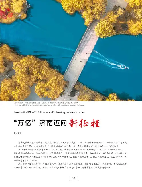 “万亿”济南迈向新征程