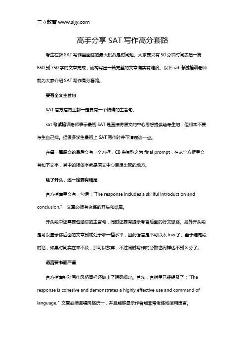 高手分享SAT写作高分套路
