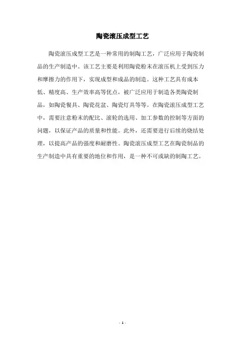 陶瓷滚压成型工艺
