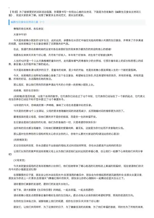 幽默生日宴会主持词三篇